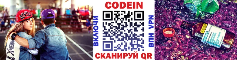 Кодеиновый сироп Lean напиток Lean (лин)  Бодайбо 